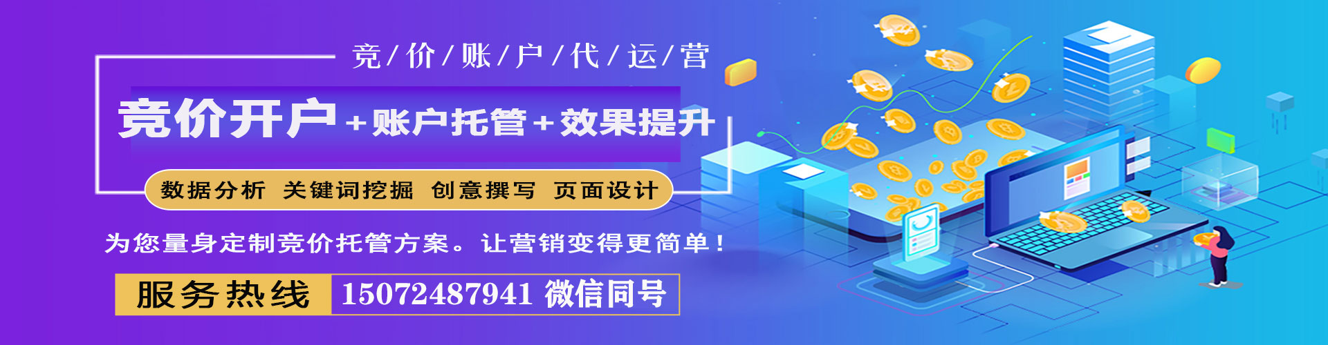 洛南竞价代运营